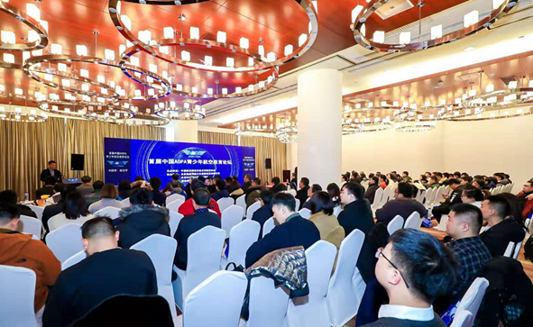 首届中国AOPA青少年航空教育论坛成功举办