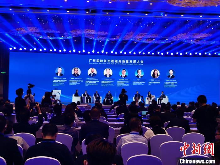广州国际航空枢纽高质量发展大会在穗举办。图为沙龙环节 郭军 摄