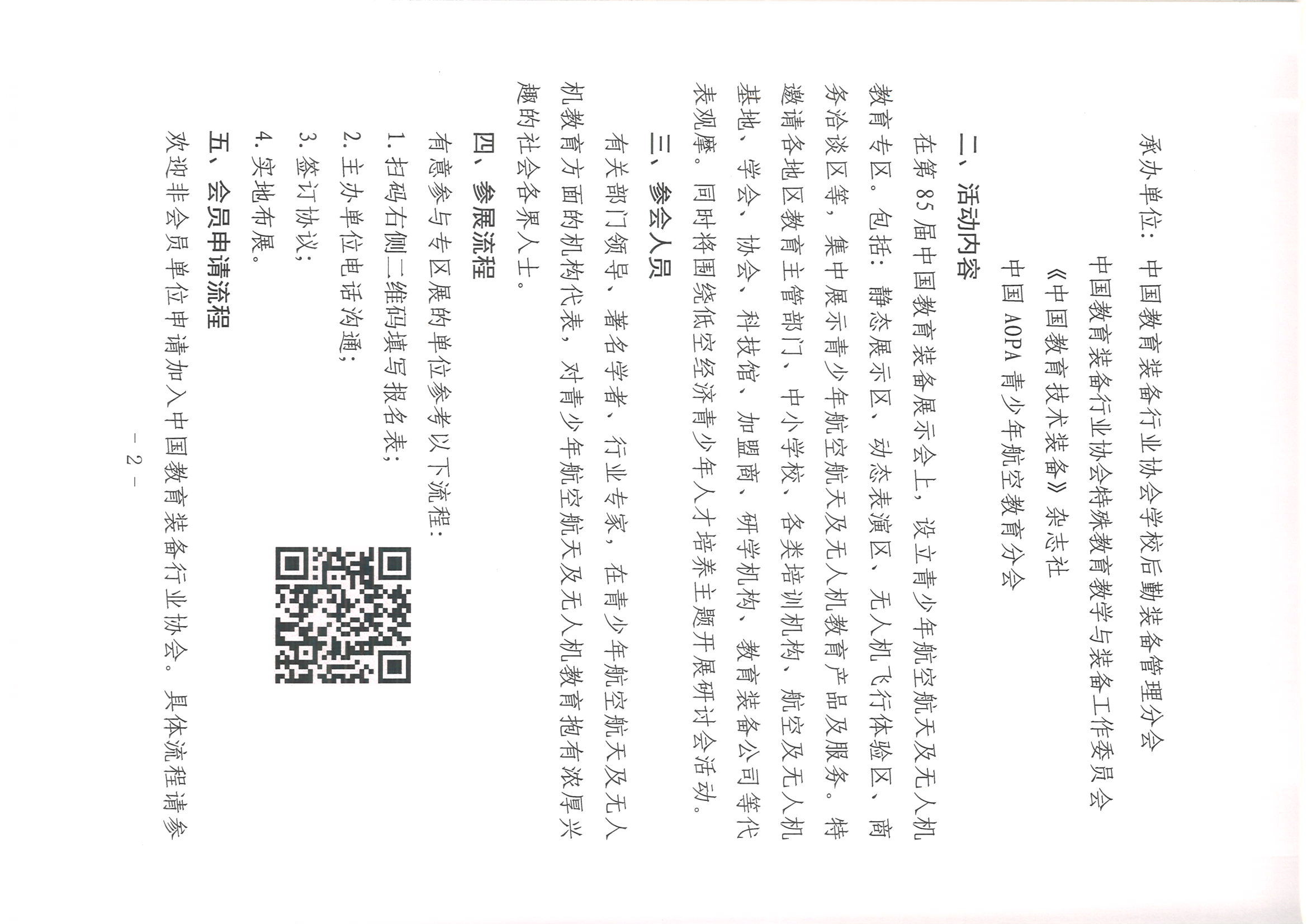 关于组织第85届中国教育装备展示会青少年航空航天及无人机教育专区展的邀请函_页面_2.jpg