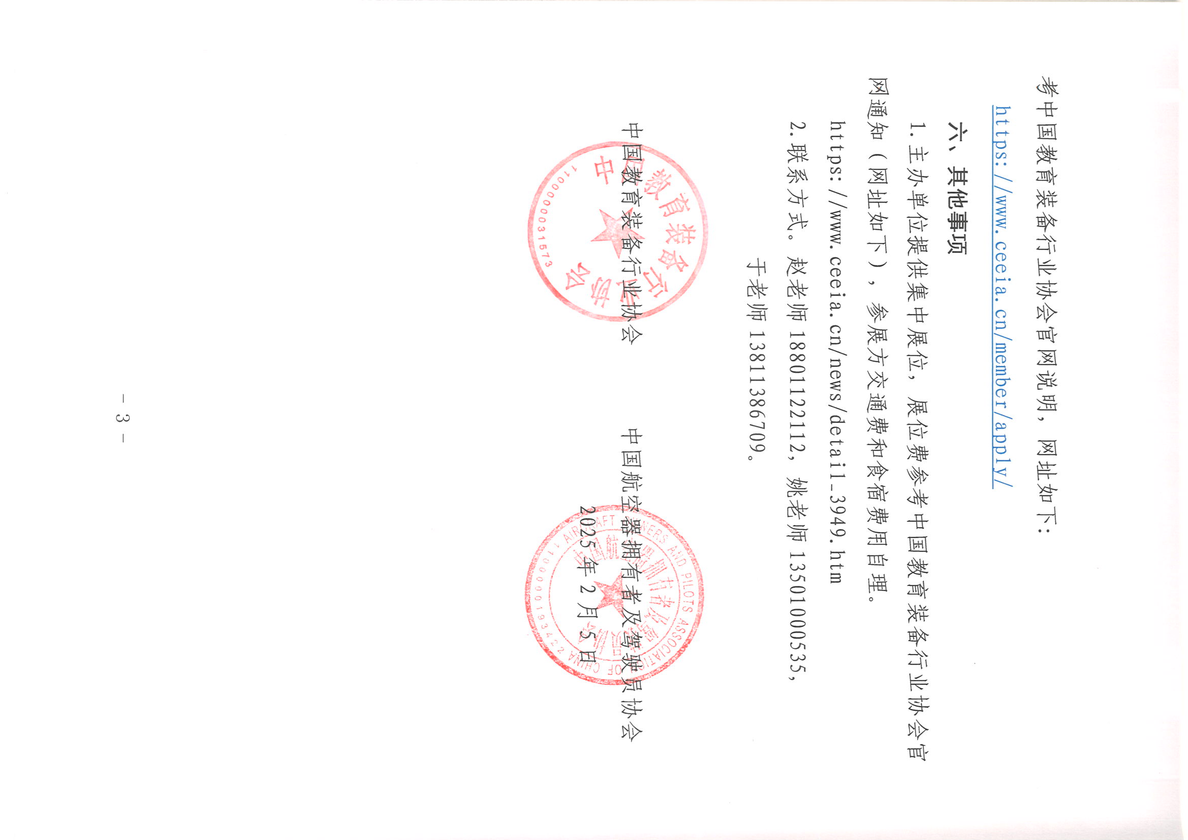 关于组织第85届中国教育装备展示会青少年航空航天及无人机教育专区展的邀请函_页面_3.jpg